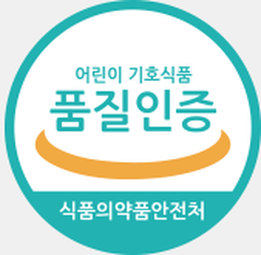 Children's Favorite Food Quality Certification (Korea MFDS)