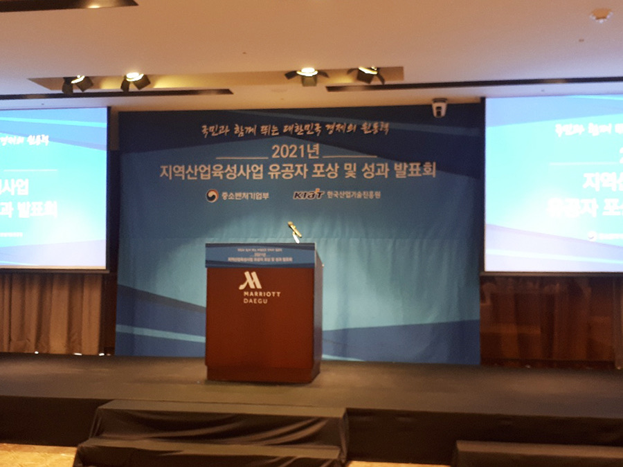 Stage and podium at the 2021 Regional Industry Promotion Project contributor award ceremony in Daegu